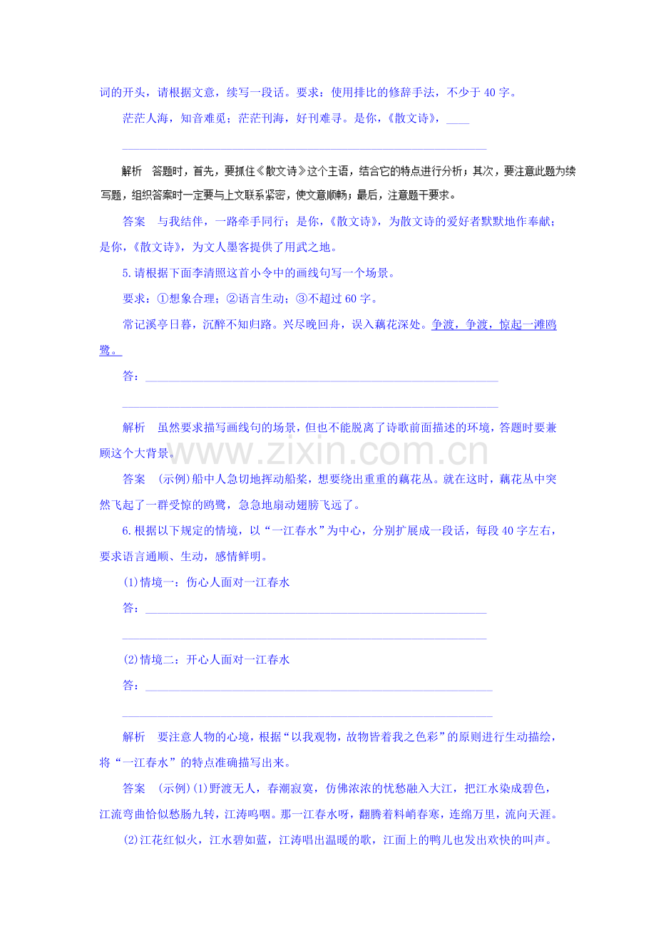 高三语文重点知识梳理检测11.doc_第2页