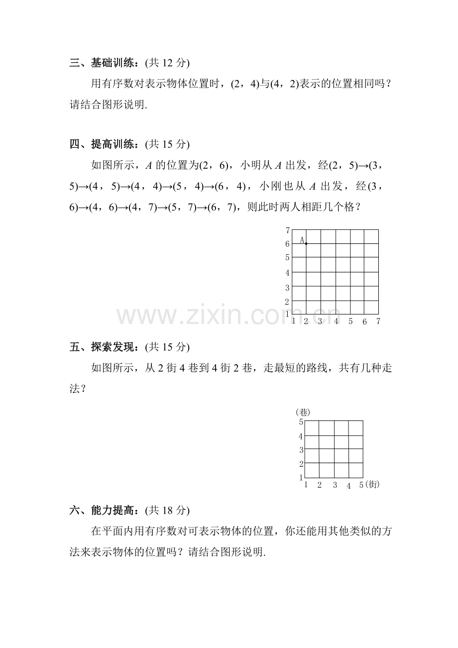 2015-2016学年七年级数学下册知识点练习题29.doc_第2页