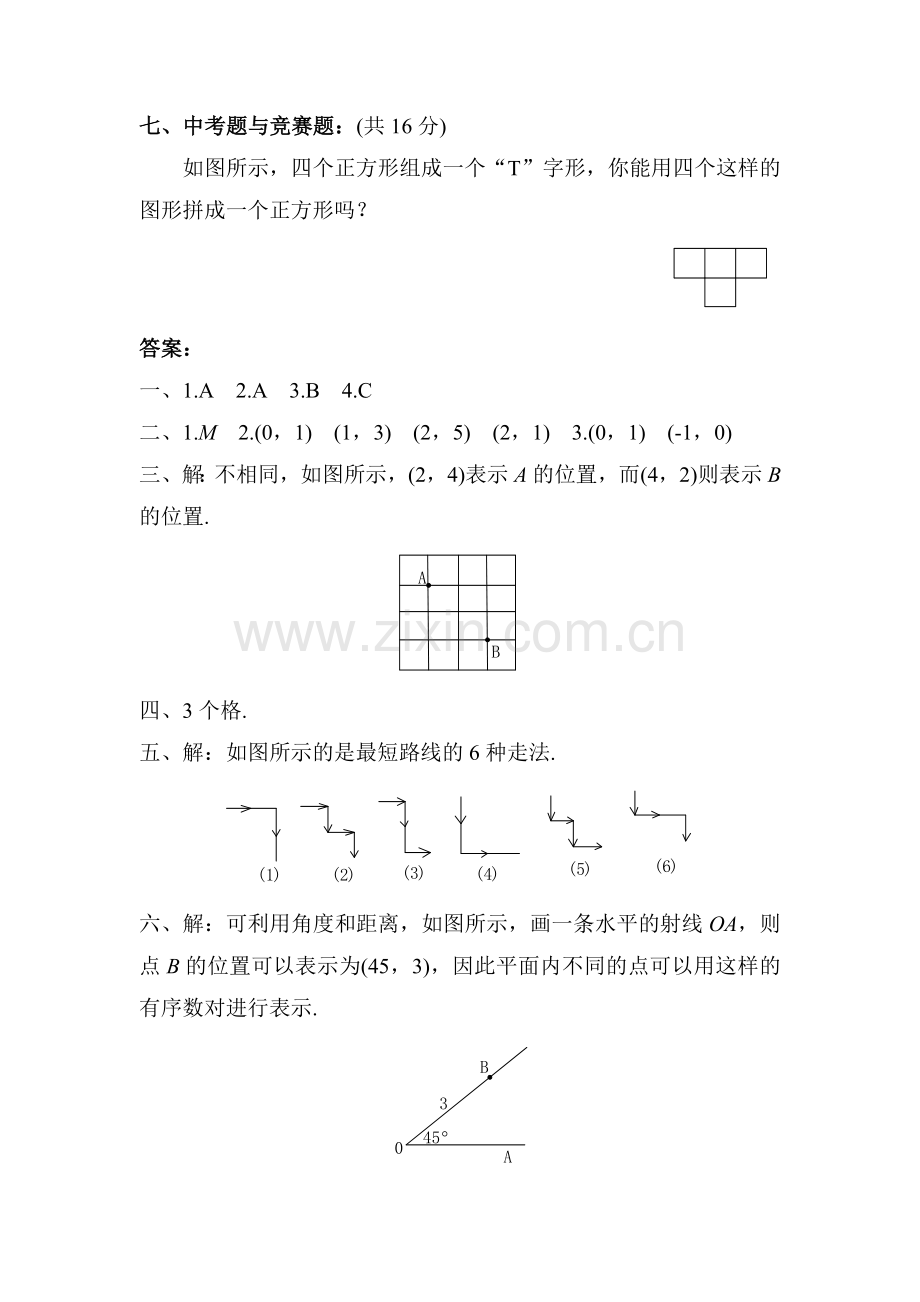 2015-2016学年七年级数学下册知识点练习题29.doc_第3页