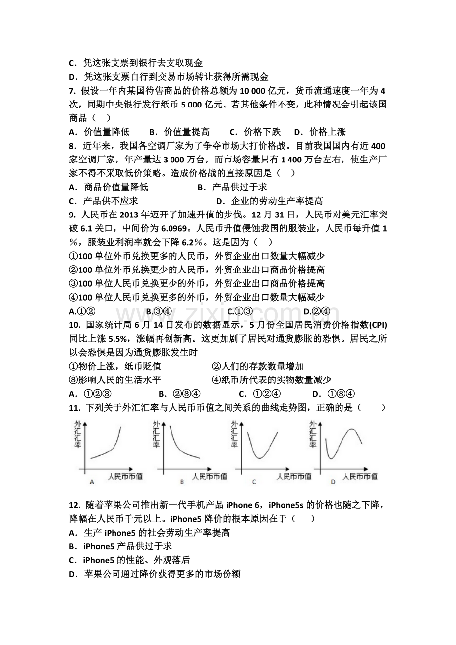 高一政治上册9月月考试卷4.doc_第2页