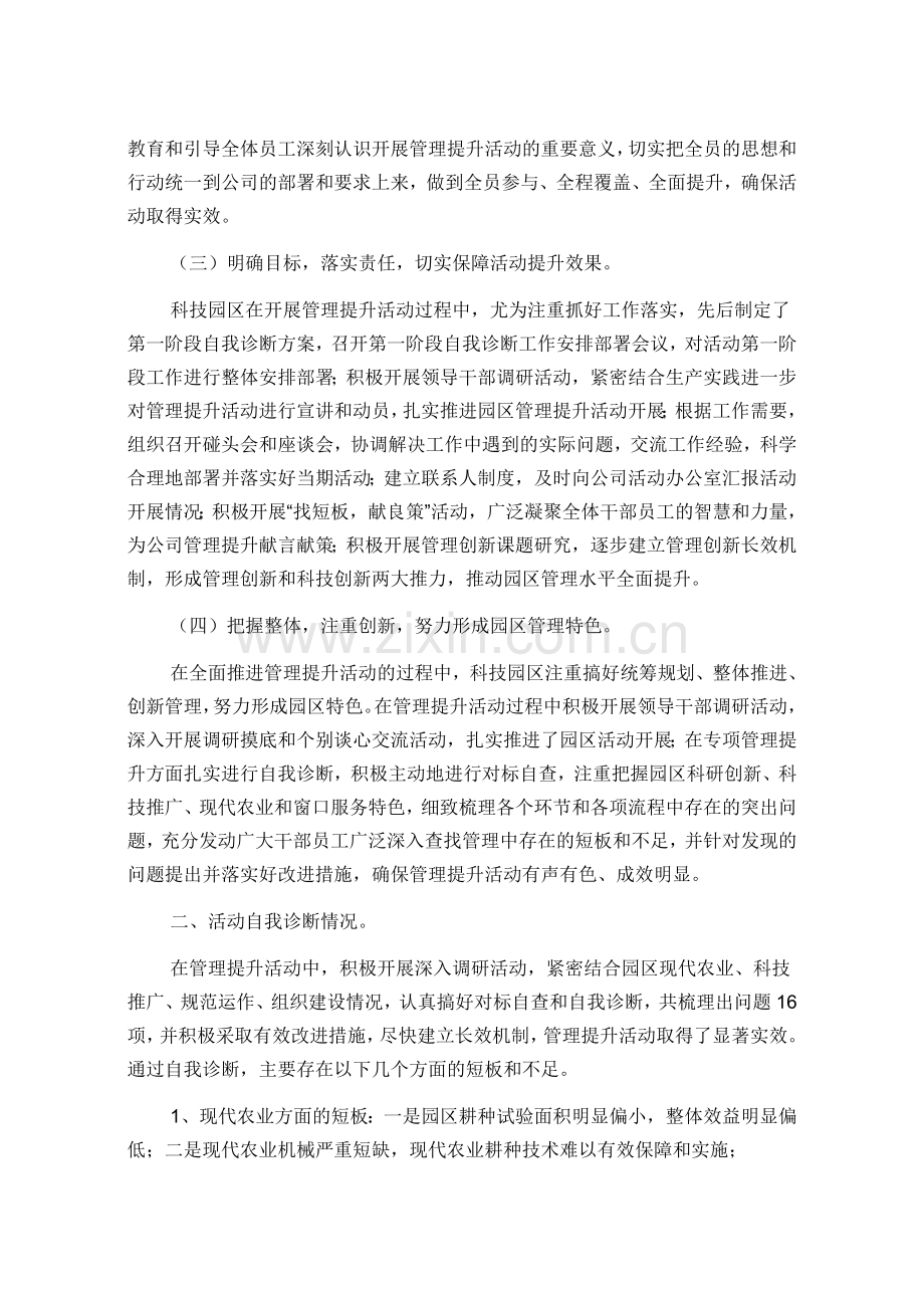 某企业管理提升活动第一阶段自我诊断总结报告.doc_第2页