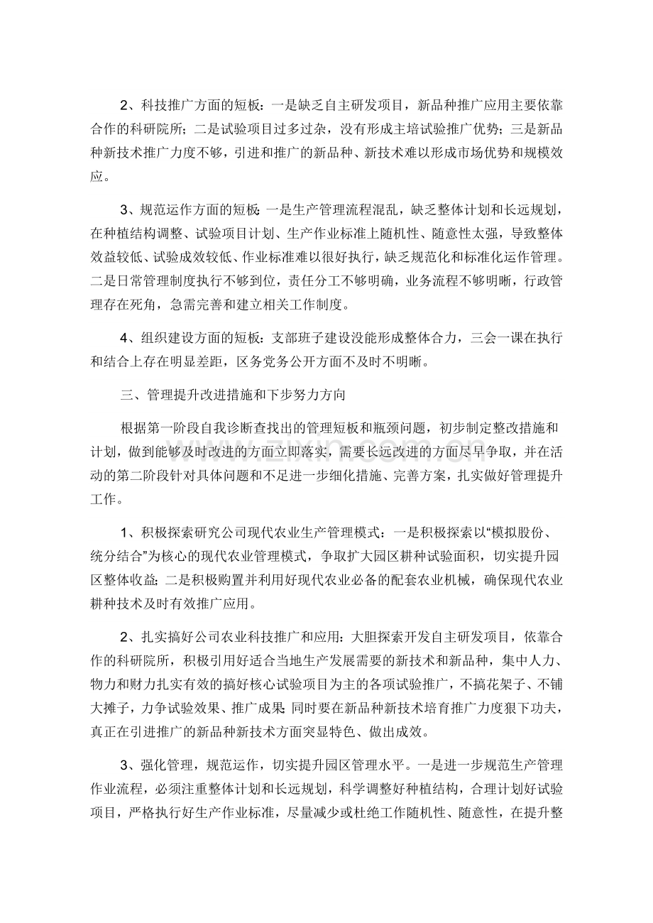 某企业管理提升活动第一阶段自我诊断总结报告.doc_第3页