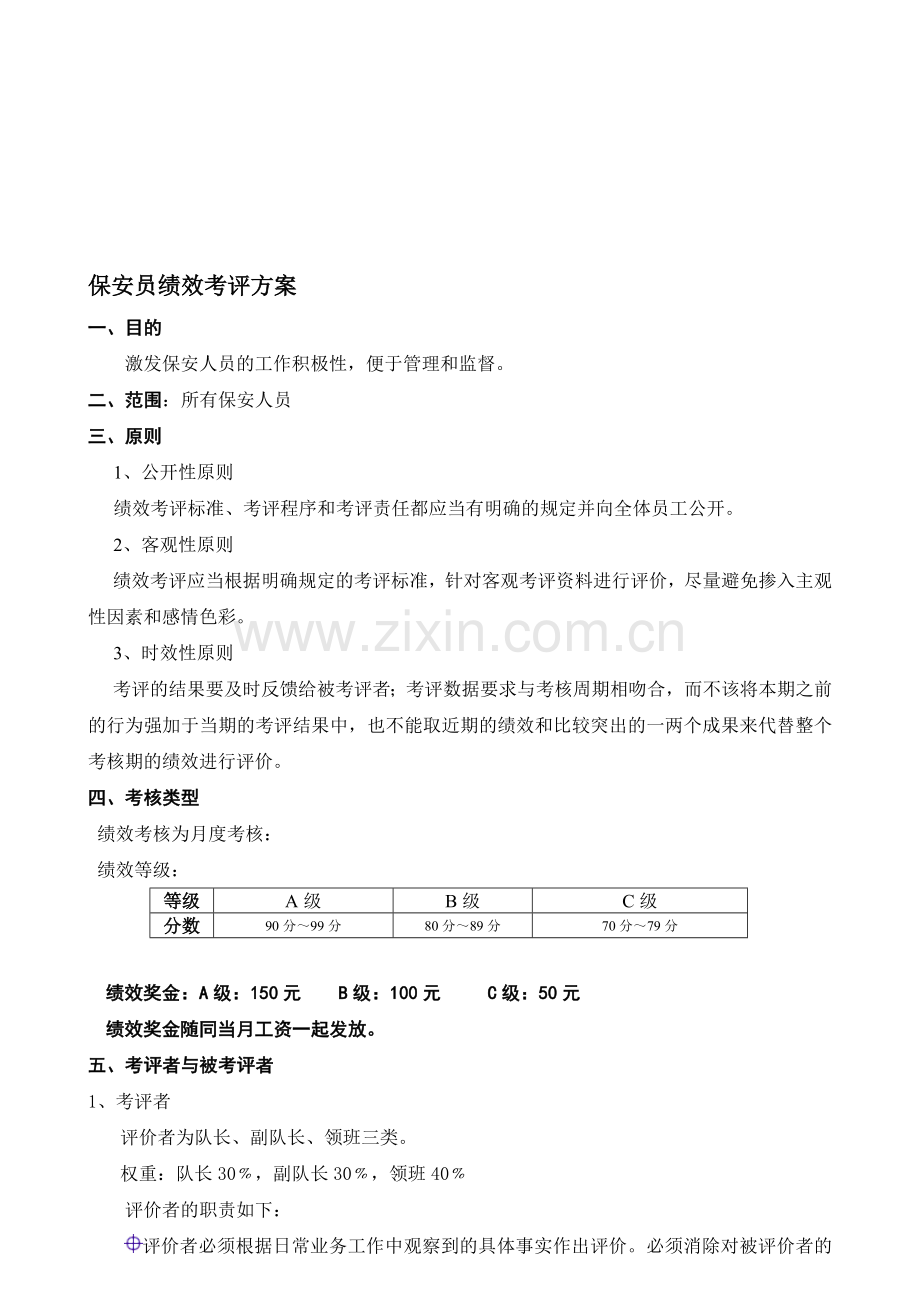 保安绩效考核方案(1).doc_第1页