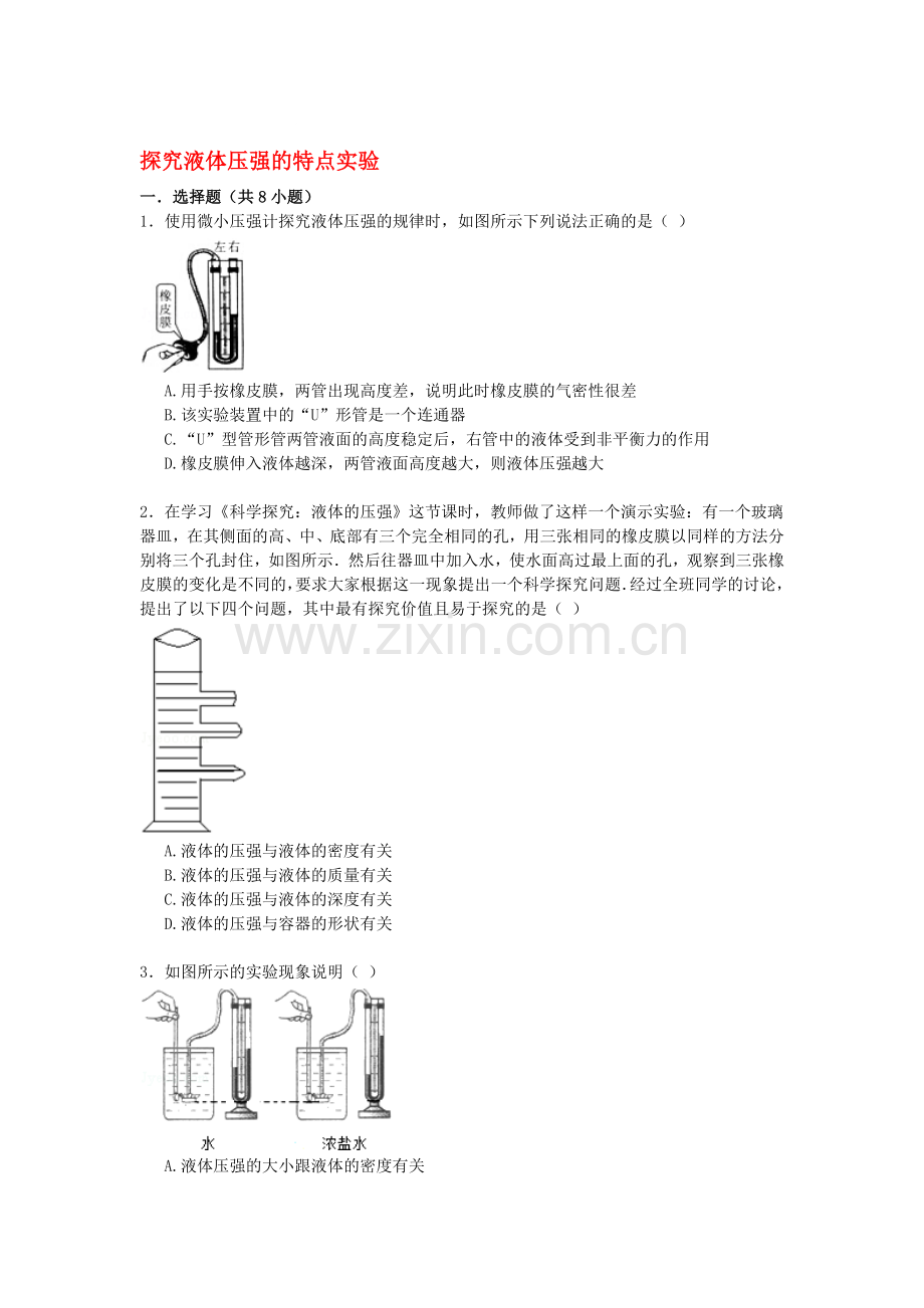 2016届中考物理考点备考复习训练14.doc_第1页