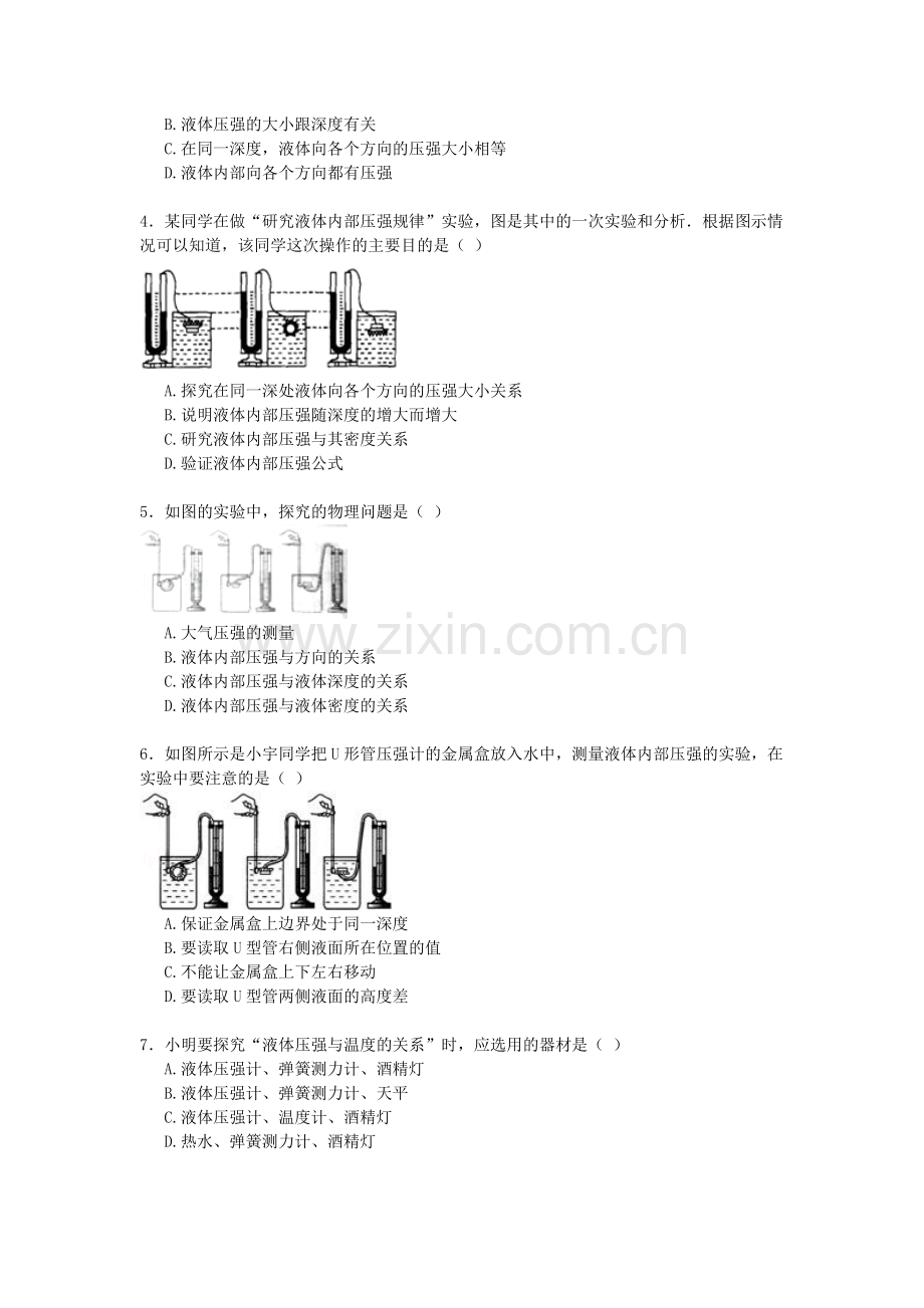 2016届中考物理考点备考复习训练14.doc_第2页