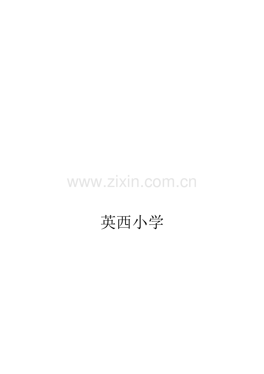 班级管理安全责任制度.doc_第3页