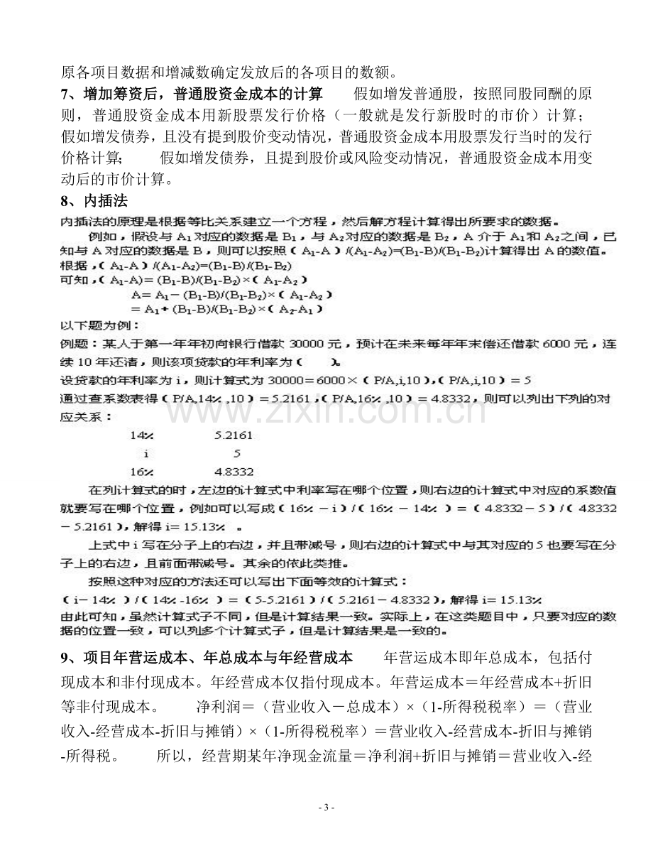 财务管理知识点讲解.doc_第3页