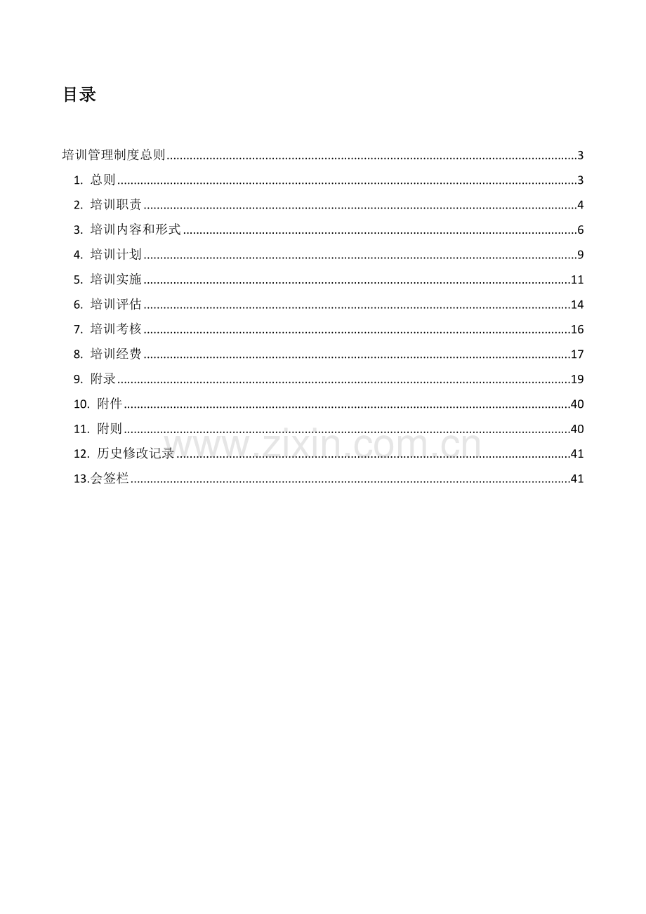 培训道场管理办法.doc_第3页