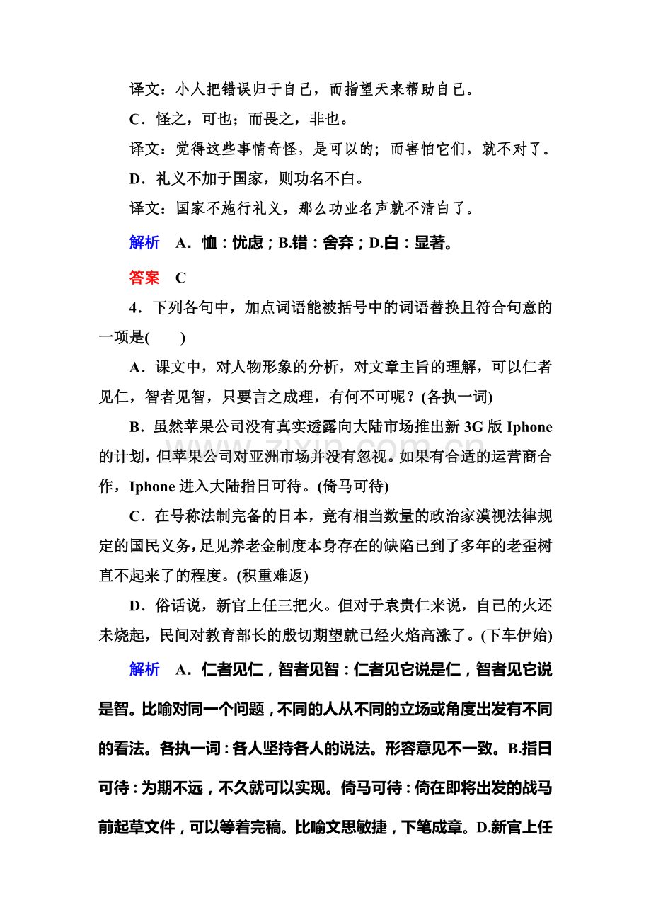 高二语文先秦诸子选读双基限时练习题14.doc_第2页