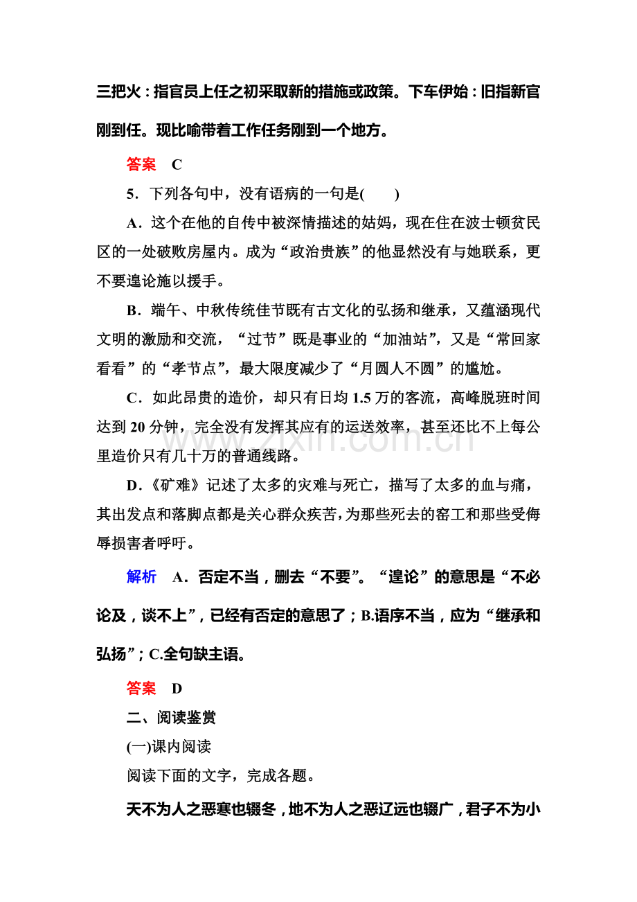 高二语文先秦诸子选读双基限时练习题14.doc_第3页