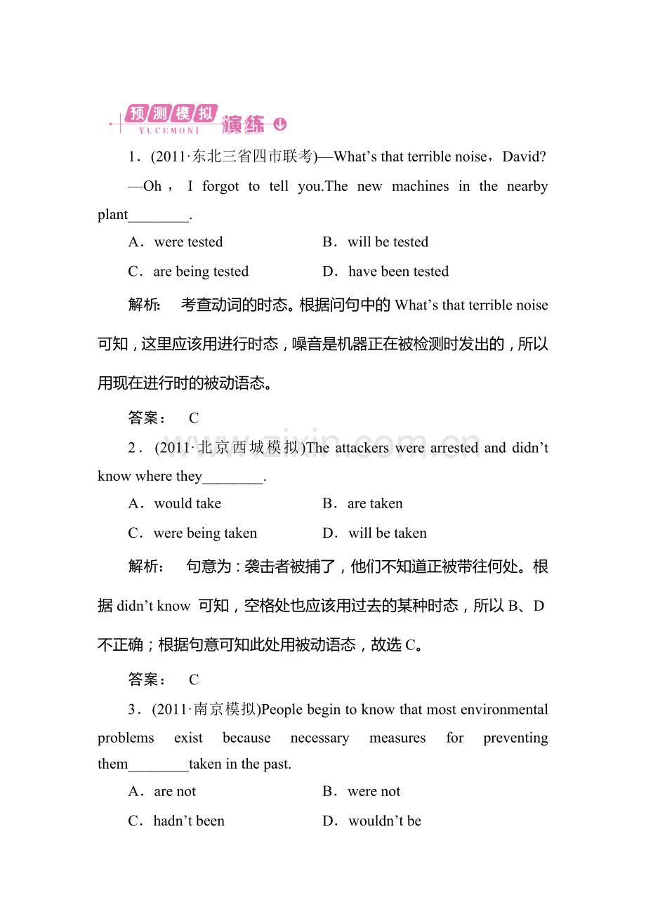 高三英语课堂精练检测题2.doc_第1页