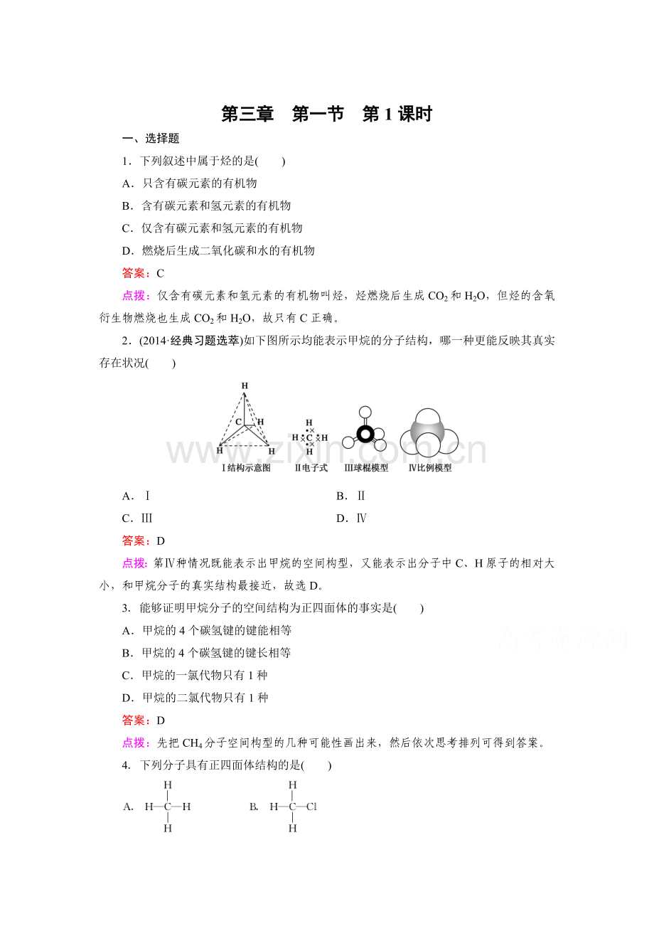 2015届高考化学第二轮专题冲刺检测题39.doc_第1页