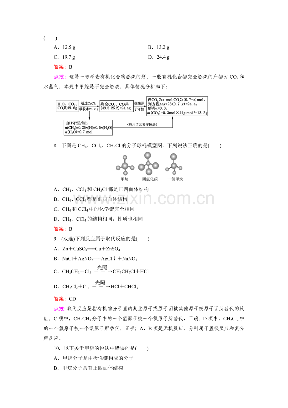 2015届高考化学第二轮专题冲刺检测题39.doc_第3页