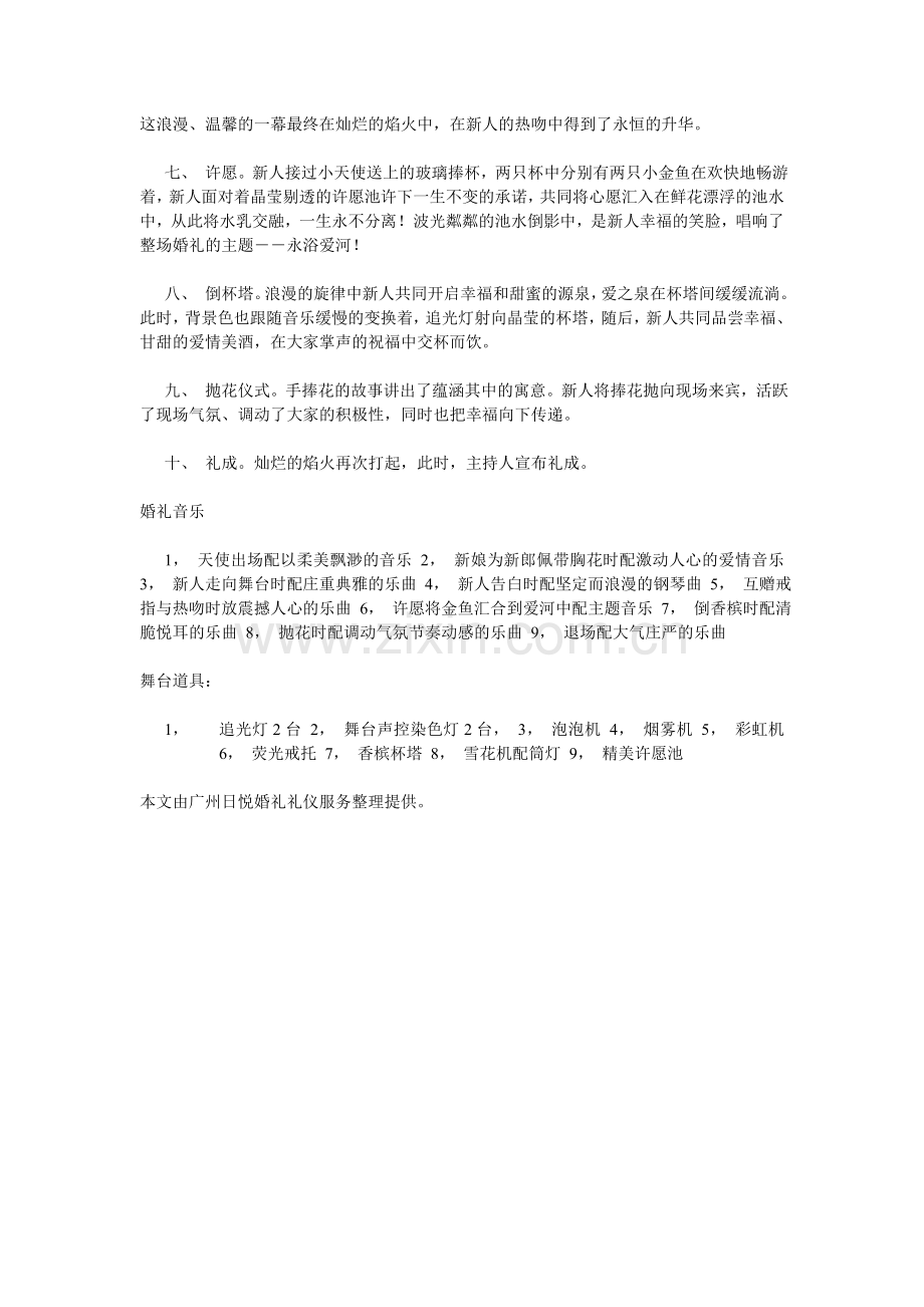 个性婚礼策划方案.doc_第3页