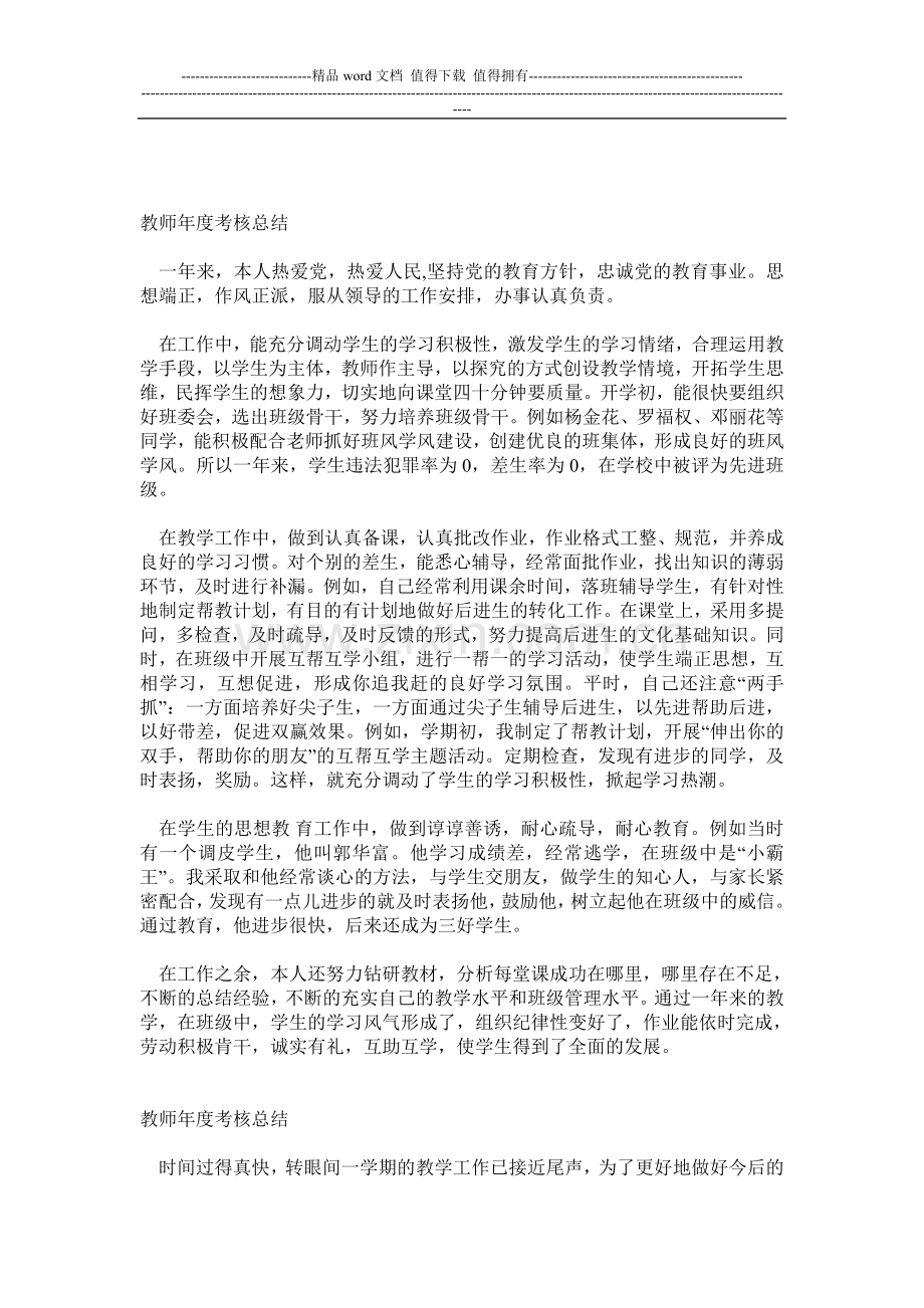 教师年度考核总结..doc_第1页