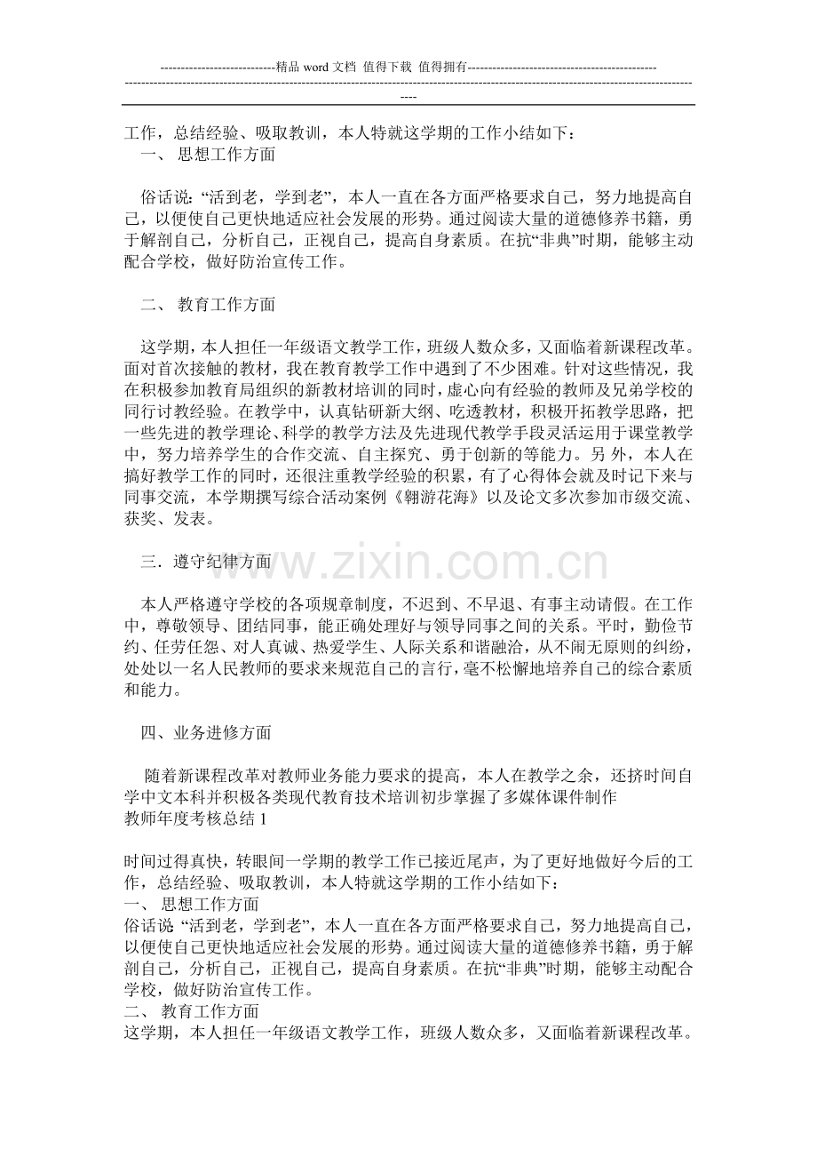 教师年度考核总结..doc_第2页