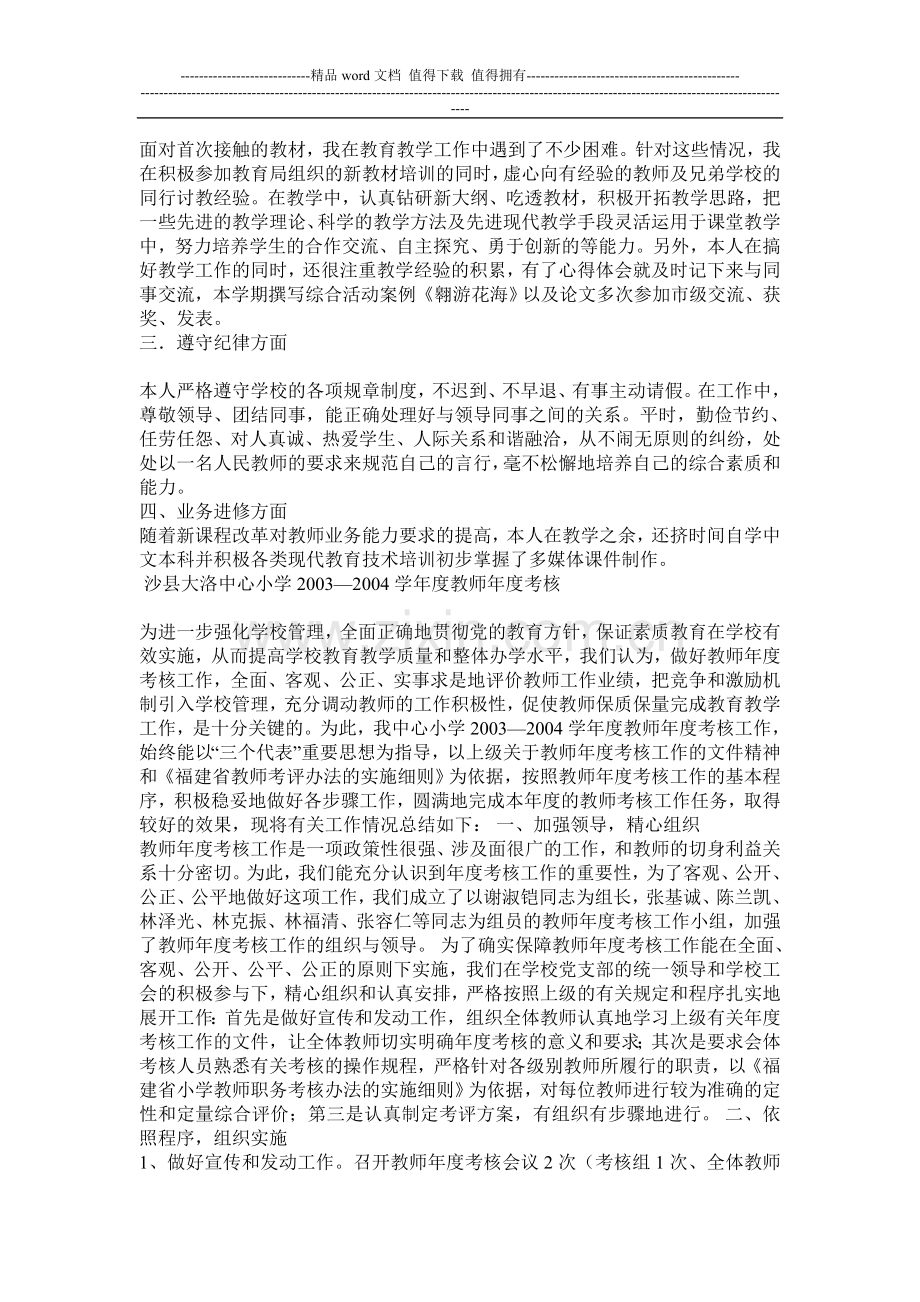 教师年度考核总结..doc_第3页