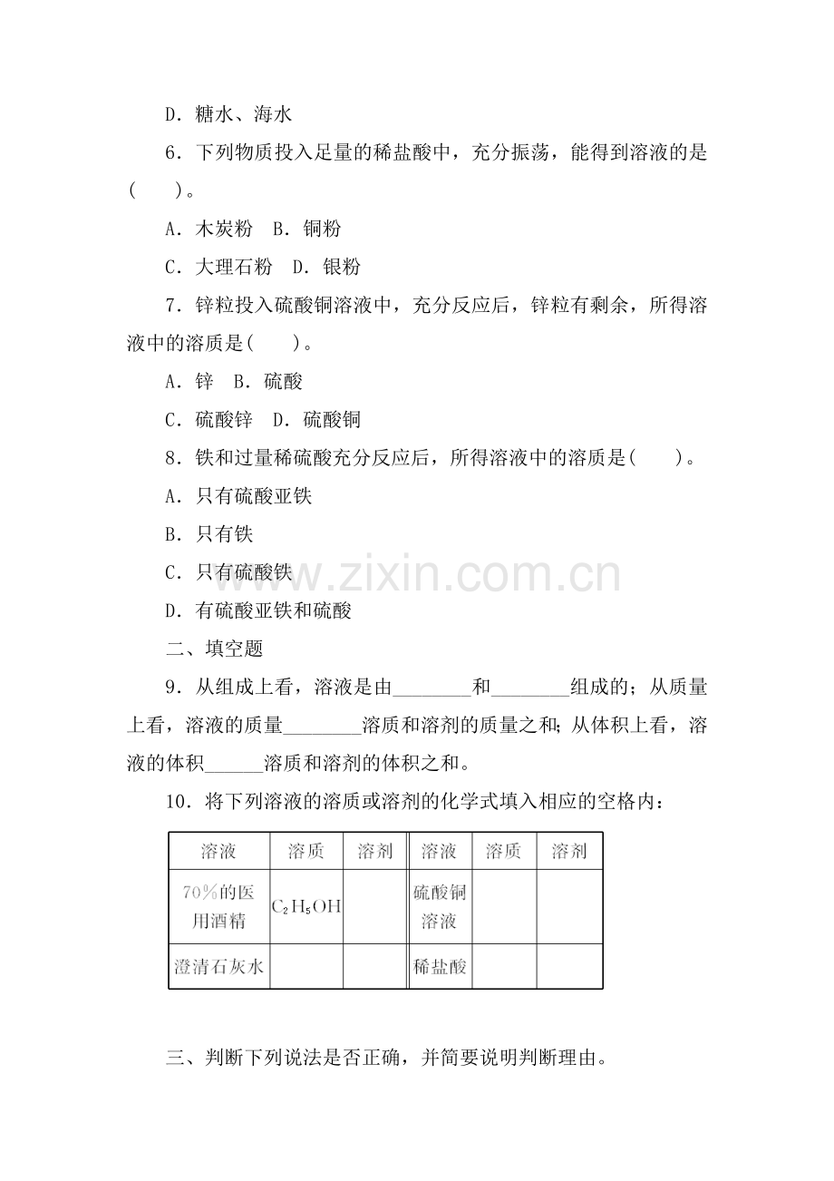 九年级化学上册单元随堂优化训练6.doc_第2页