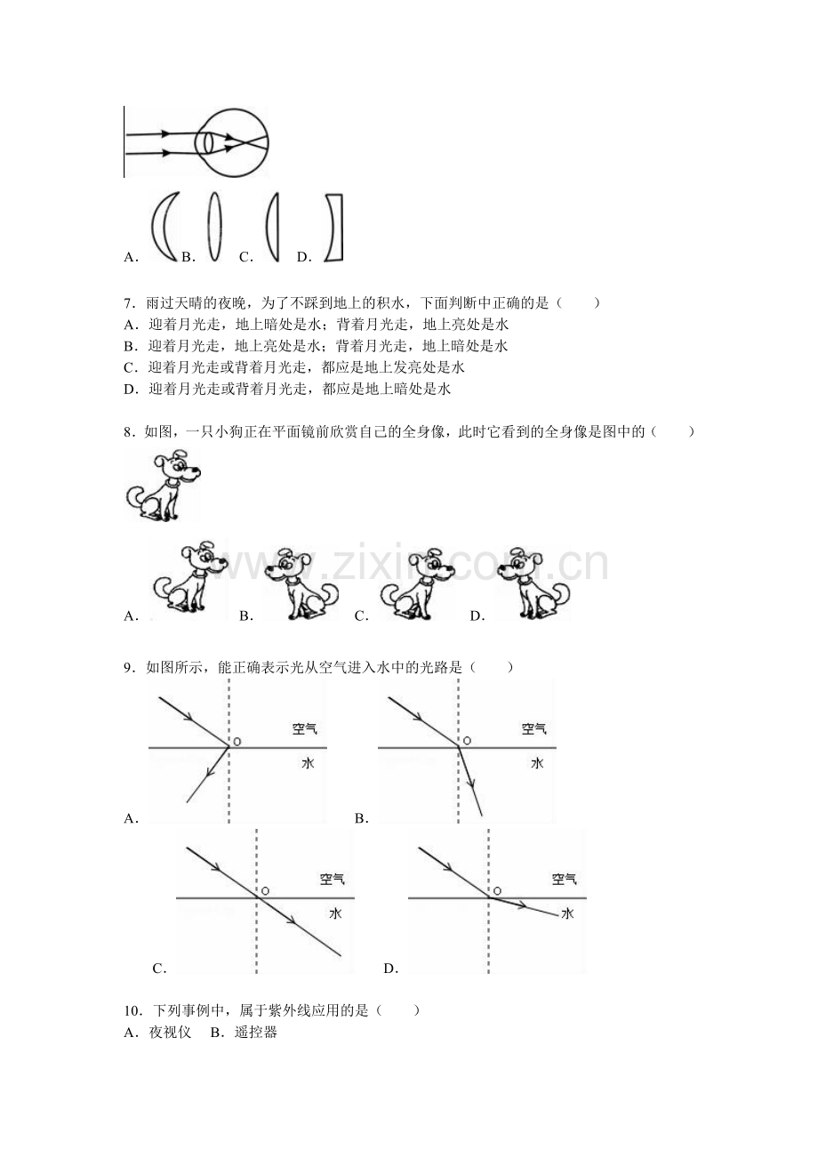 云南省保山市2015-2016学年八年级物理上册期末测试题.doc_第2页