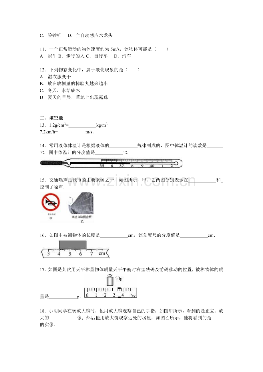 云南省保山市2015-2016学年八年级物理上册期末测试题.doc_第3页