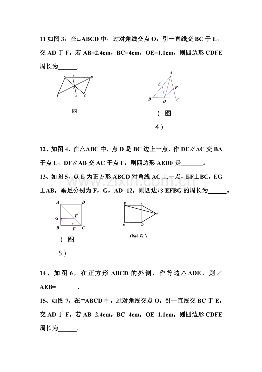 平行四边形课时练习.doc_第3页