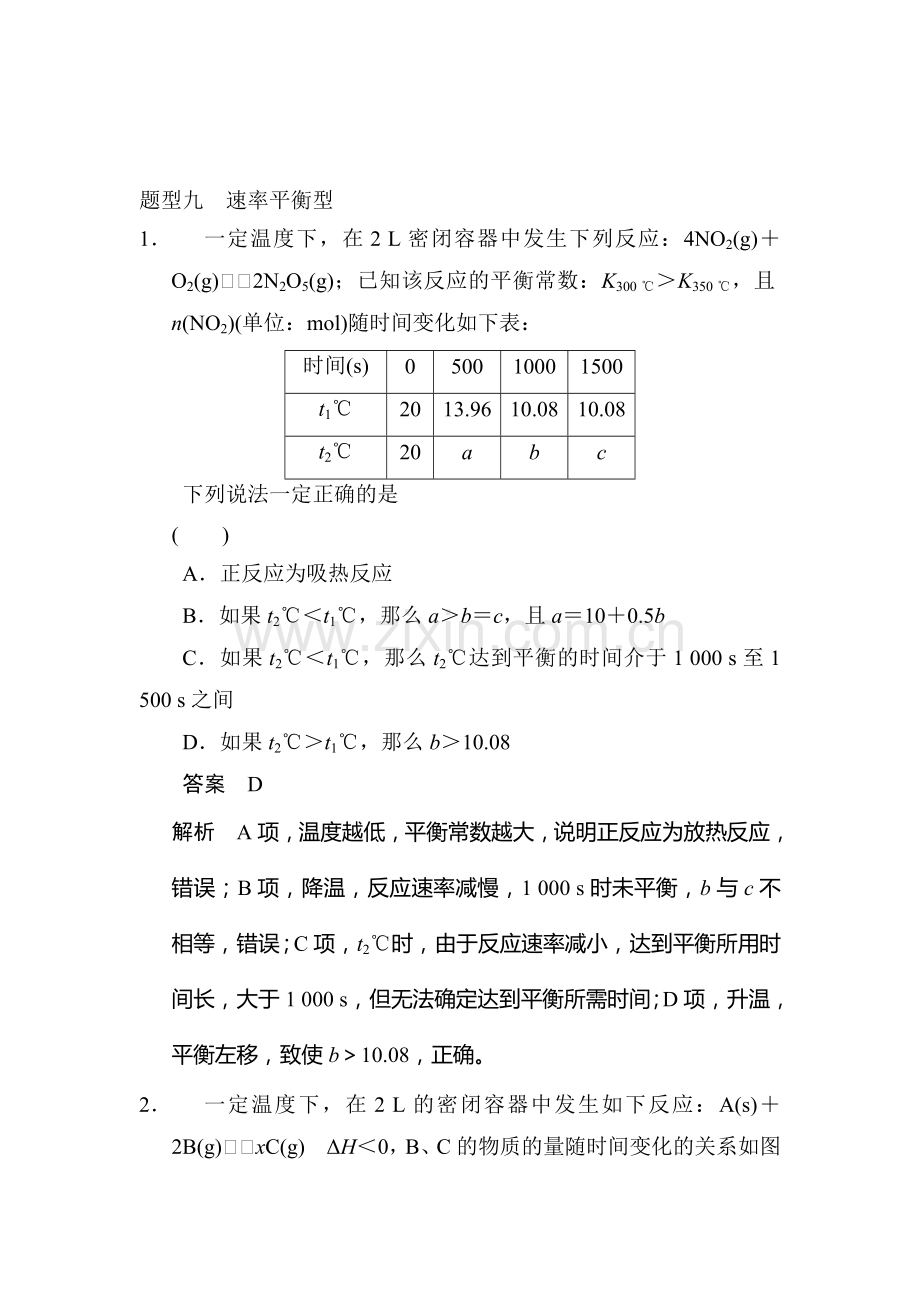 高二化学下册各类题型检测3.doc_第1页