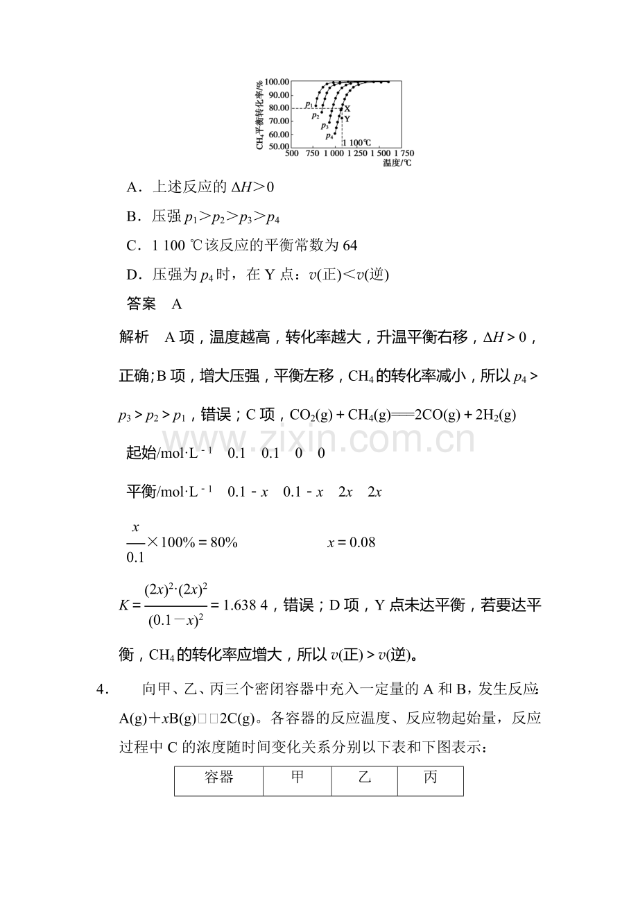 高二化学下册各类题型检测3.doc_第3页