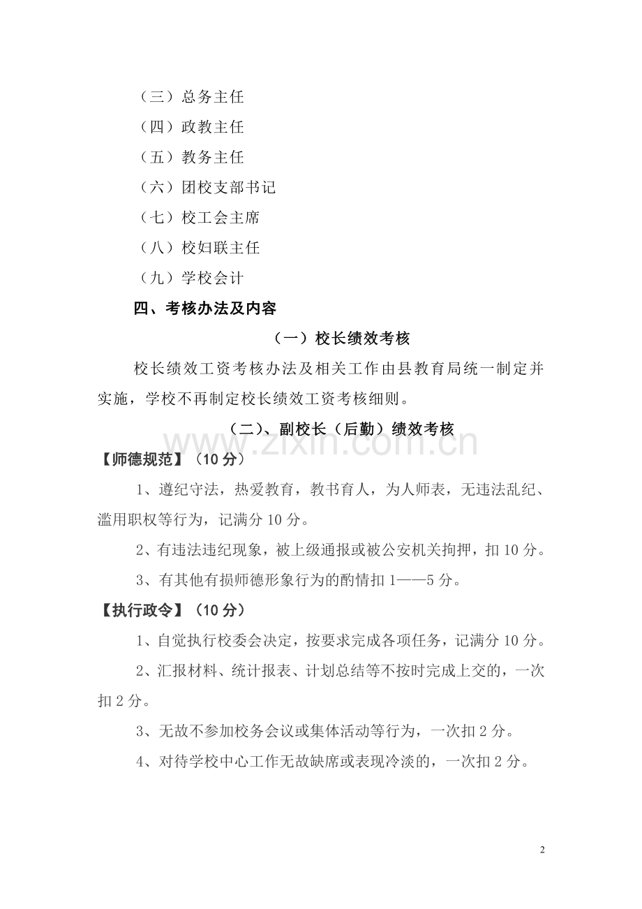 校务会成员绩效工资实施方案.doc_第2页