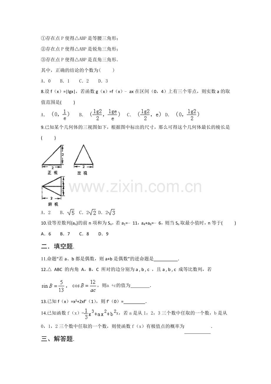 山东省2016年高三数学上册寒假作业1.doc_第2页