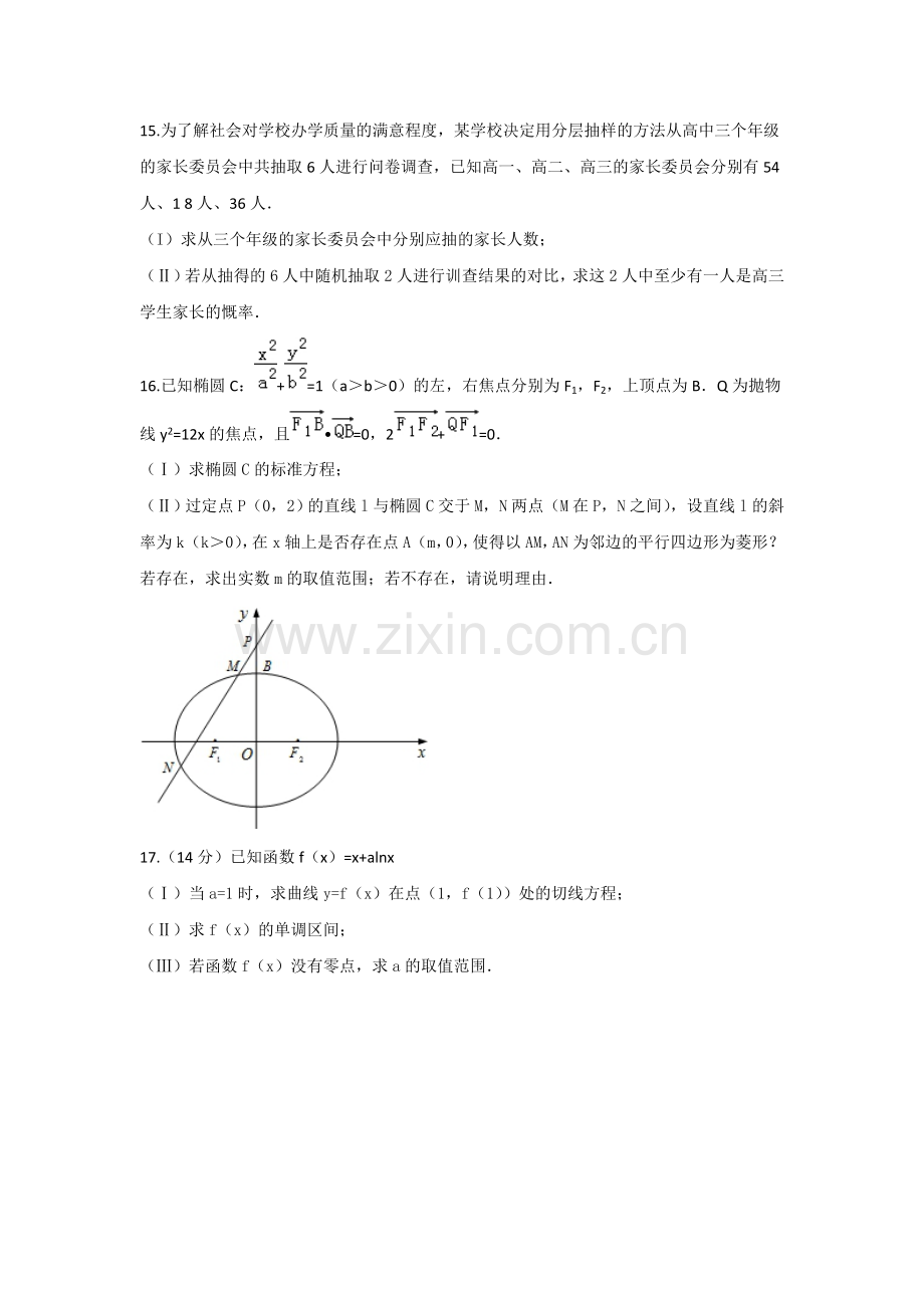 山东省2016年高三数学上册寒假作业1.doc_第3页