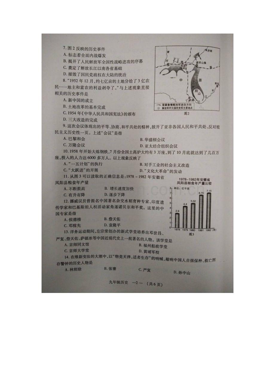 福建省福州长乐市2016届九年级历史下册期中试题.doc_第2页