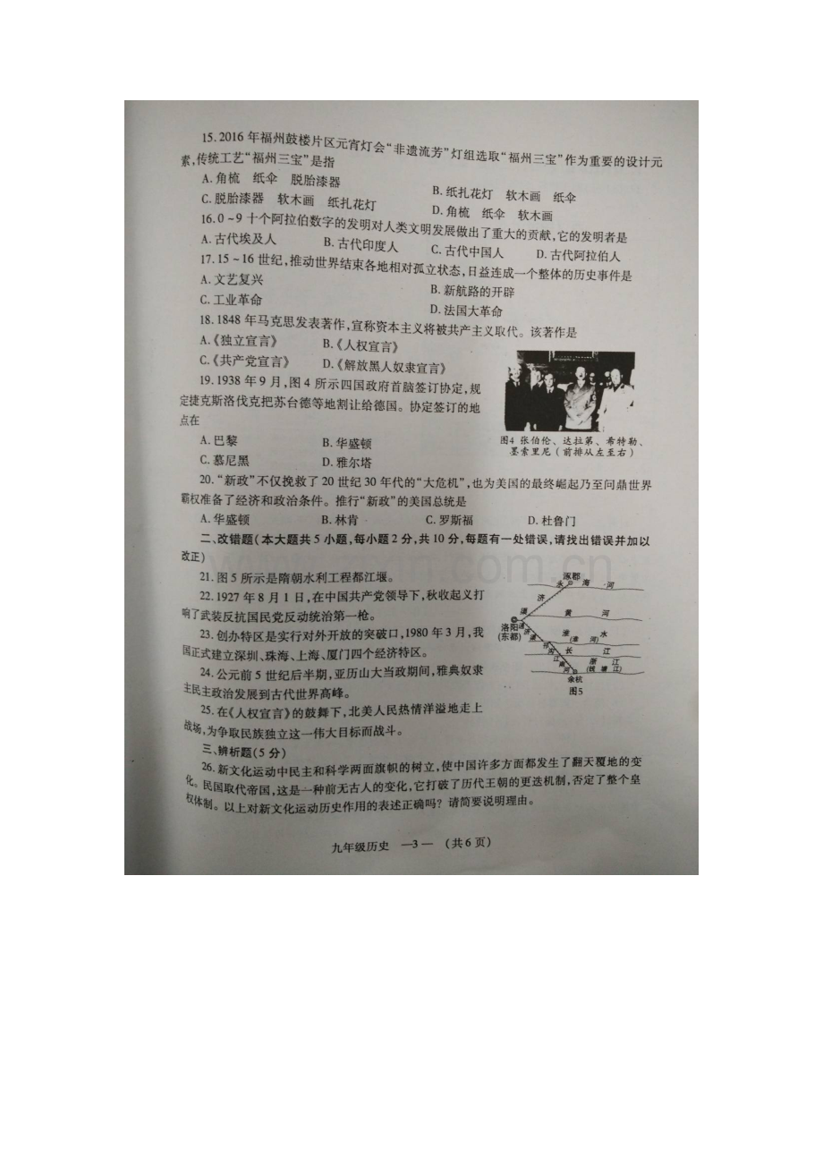 福建省福州长乐市2016届九年级历史下册期中试题.doc_第3页