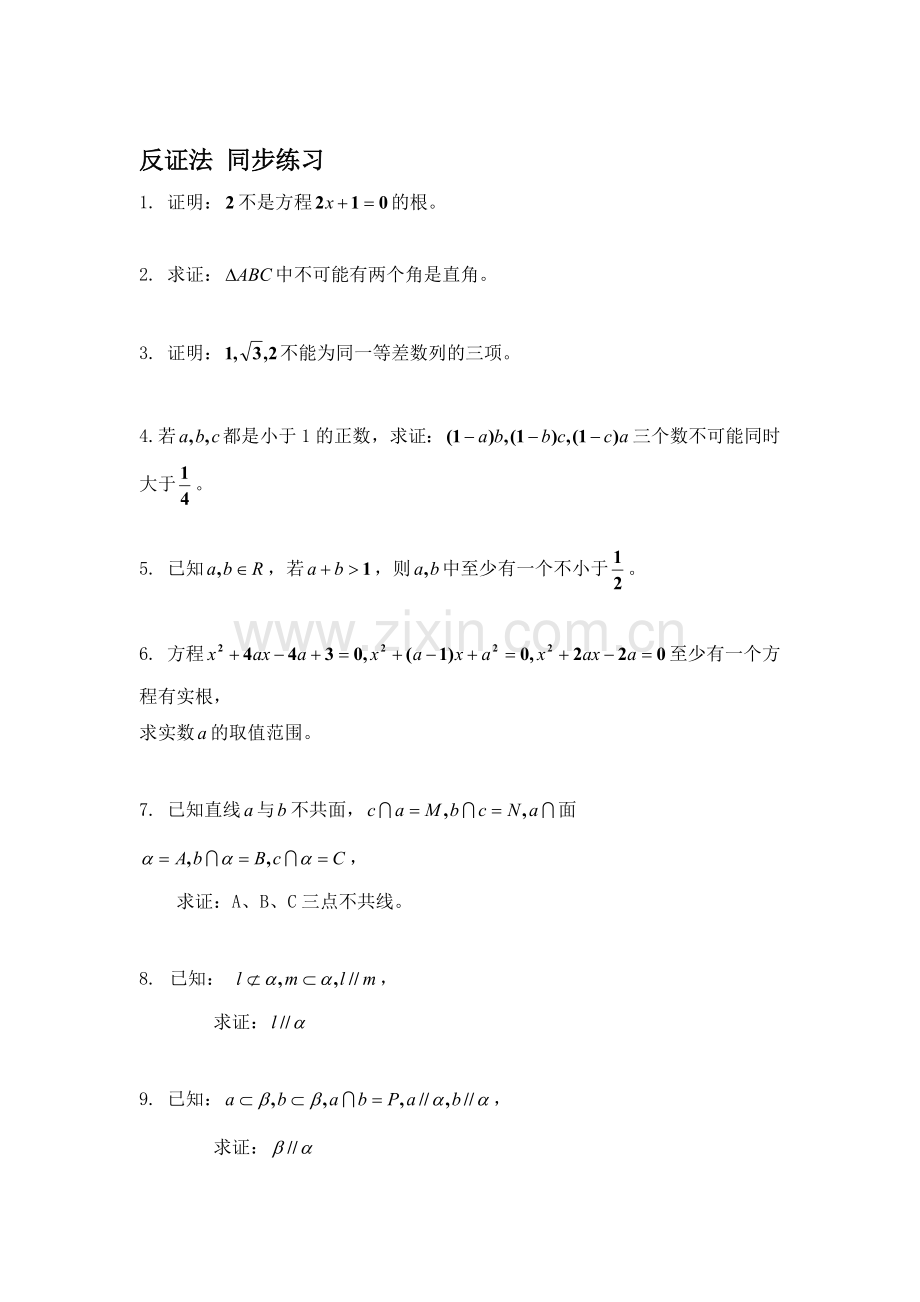 高三数学选修2-2复习同步作业10.doc_第1页