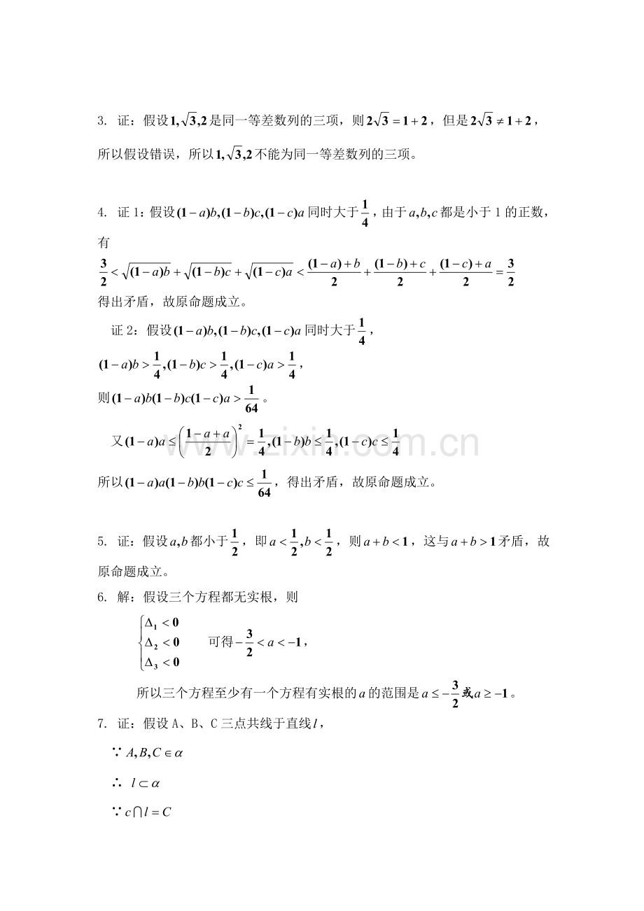 高三数学选修2-2复习同步作业10.doc_第3页