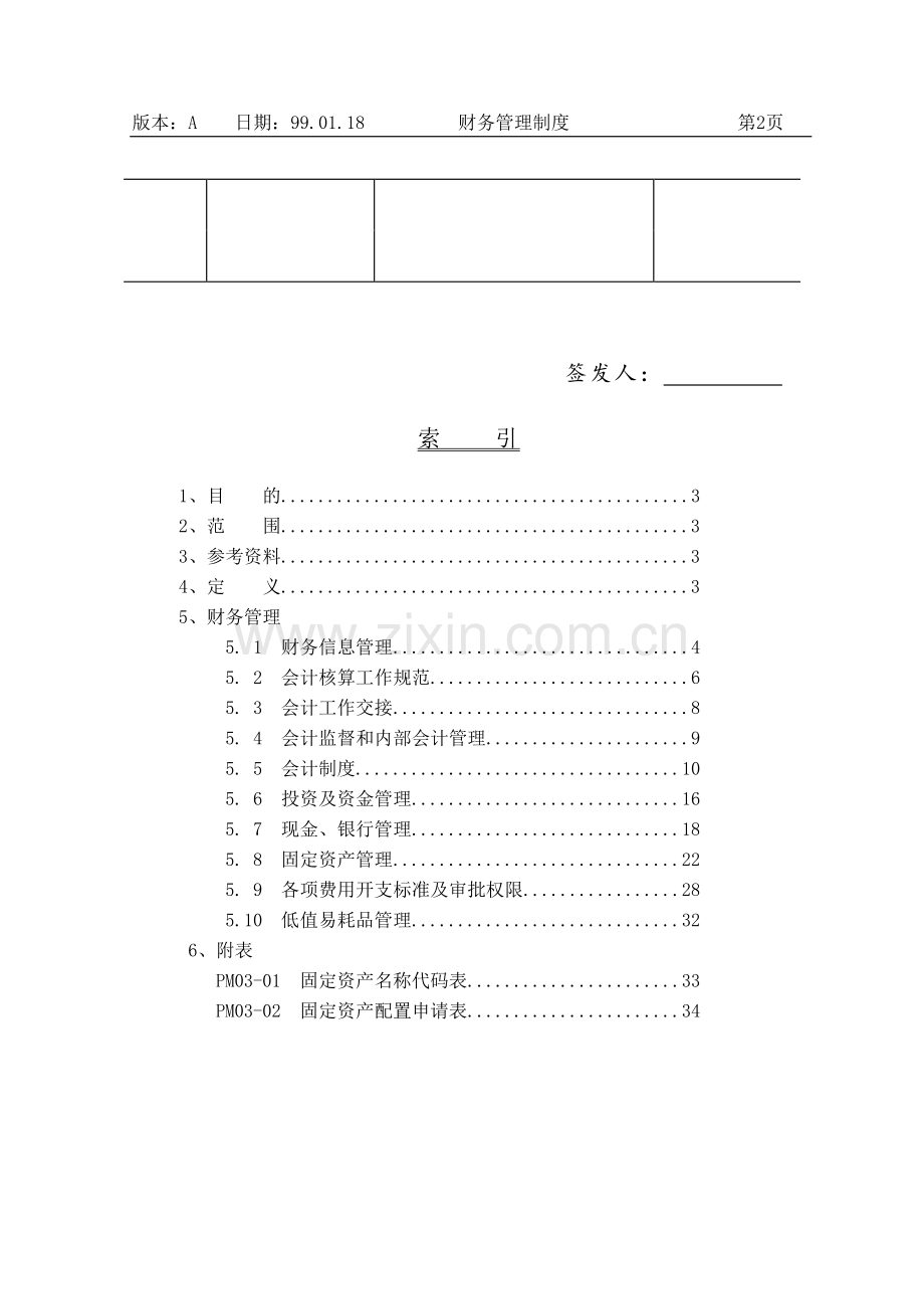 中海地产-财务管理制度.doc_第2页