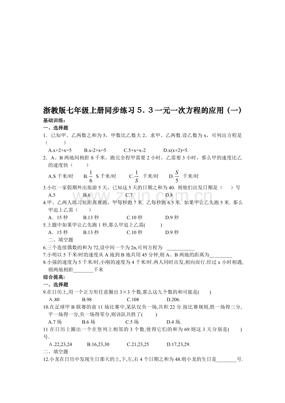 浙教版七年级上册同步练习5.3.doc_第1页