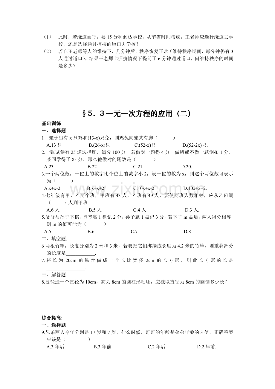 浙教版七年级上册同步练习5.3.doc_第3页