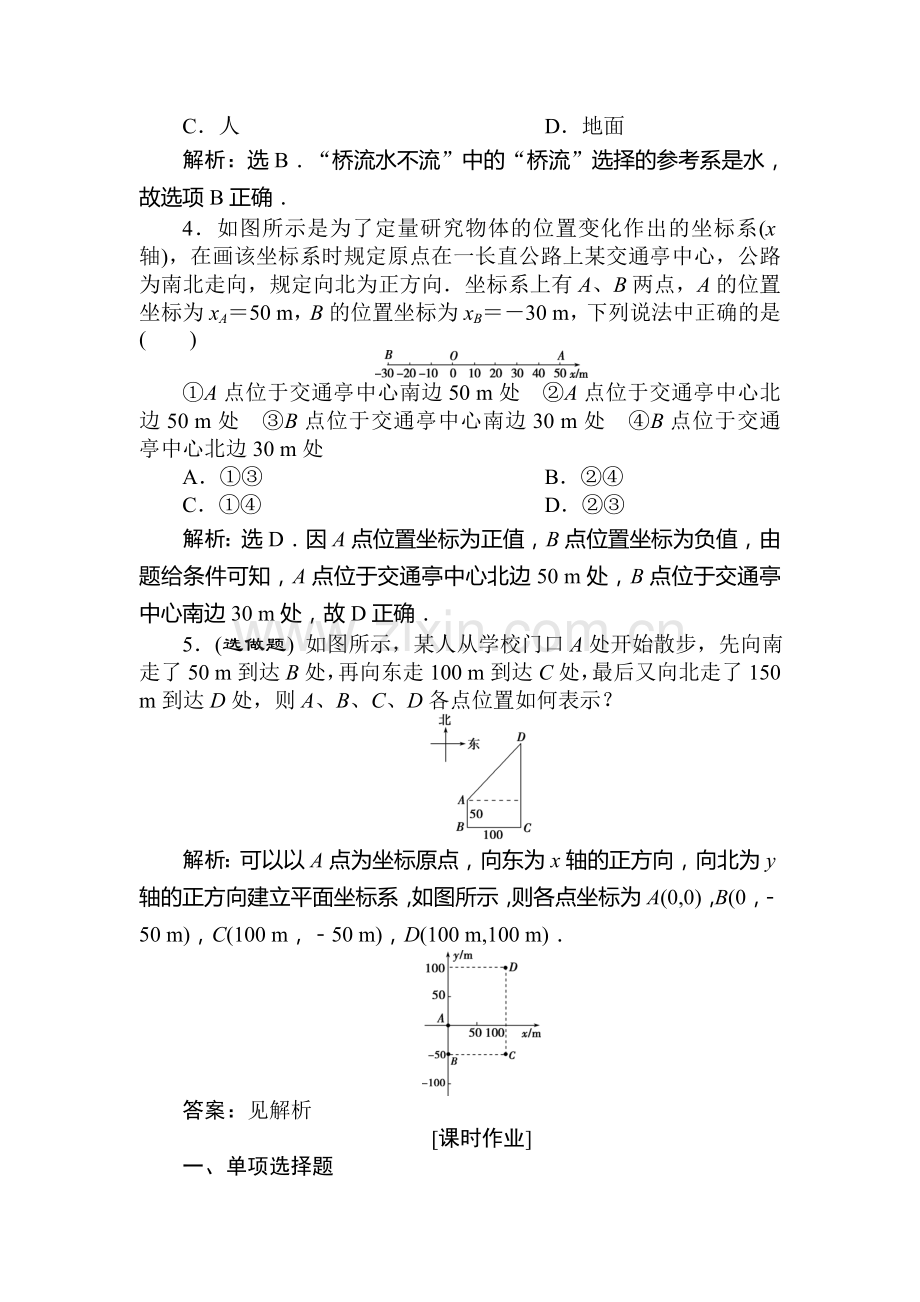 2016-2017学年高一物理上册基础优化训练题31.doc_第2页