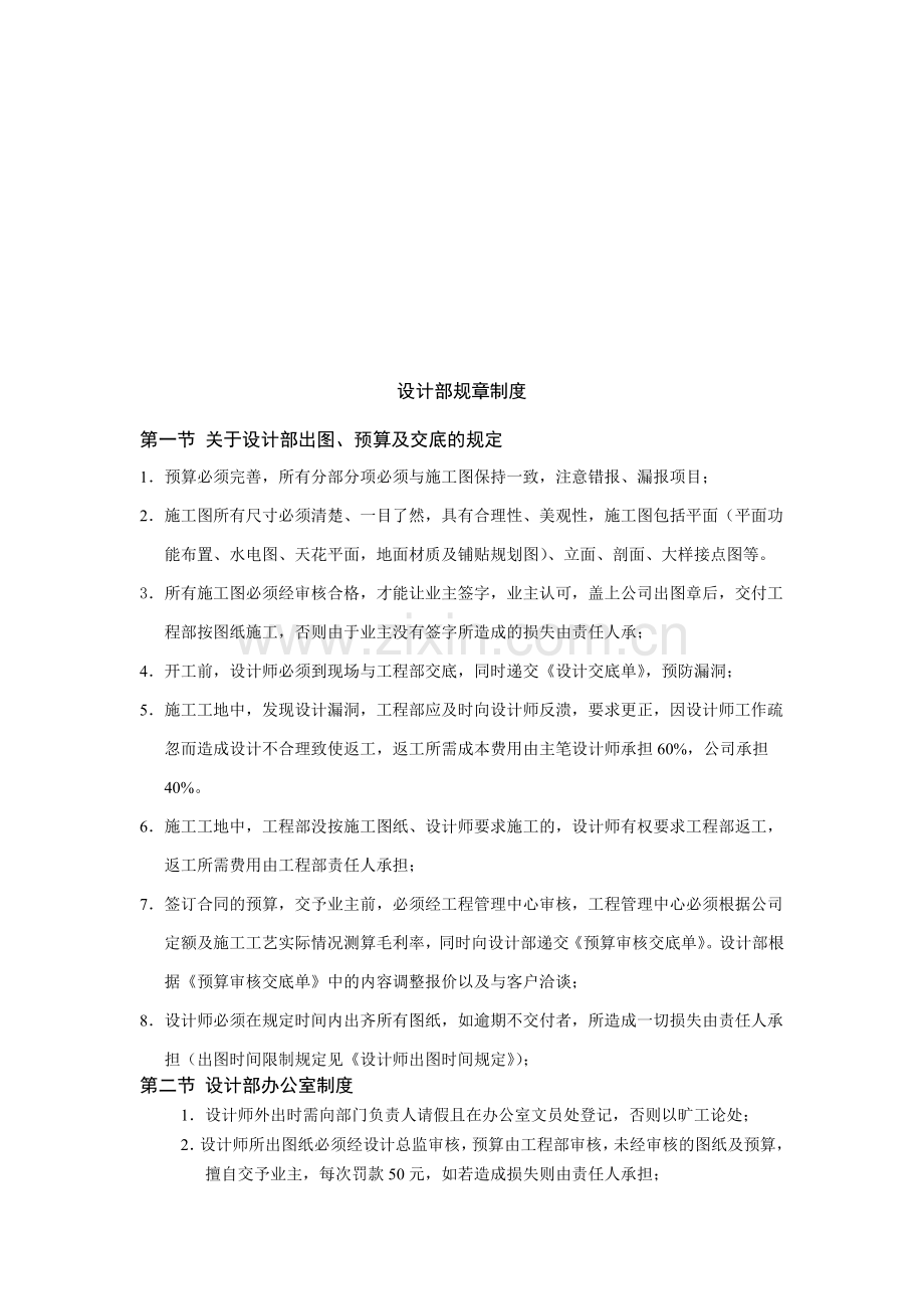 设计部规章制度(修改案).doc_第1页