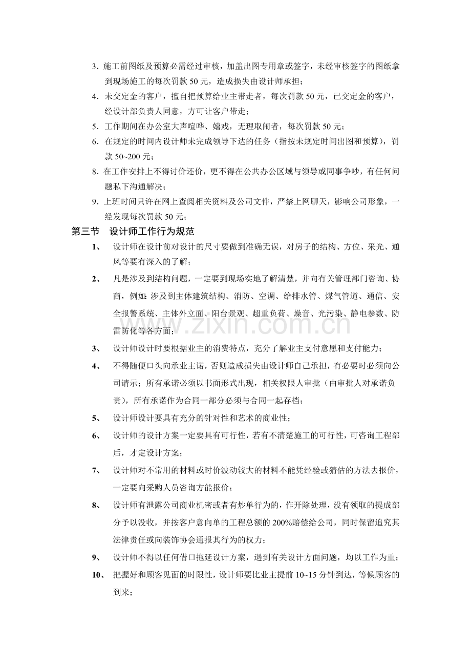 设计部规章制度(修改案).doc_第2页