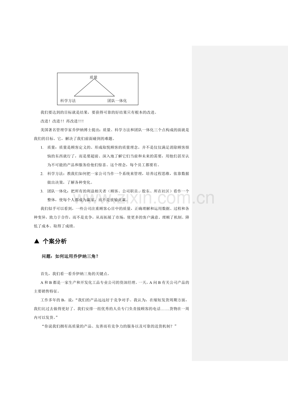 惠普管理培训完全手册—资料包2[1].doc_第3页