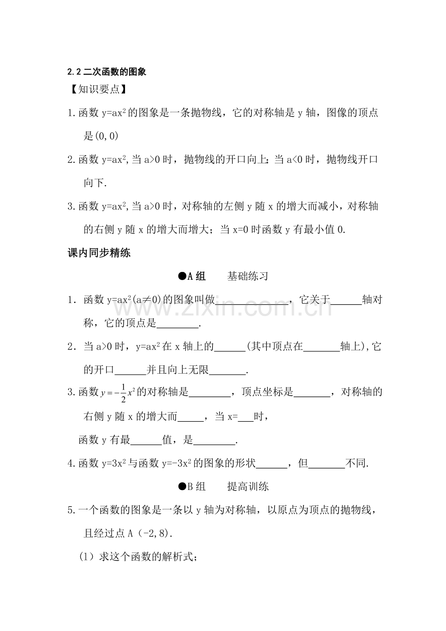 九年级数学二次函数的图像同步练习.doc_第1页