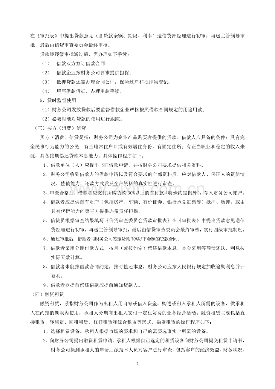 财务公司业务.doc_第2页