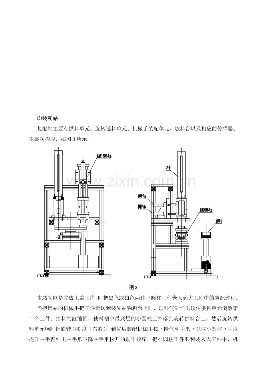 亚龙YL-335A型自动生产线实训考核装备介绍..doc_第3页