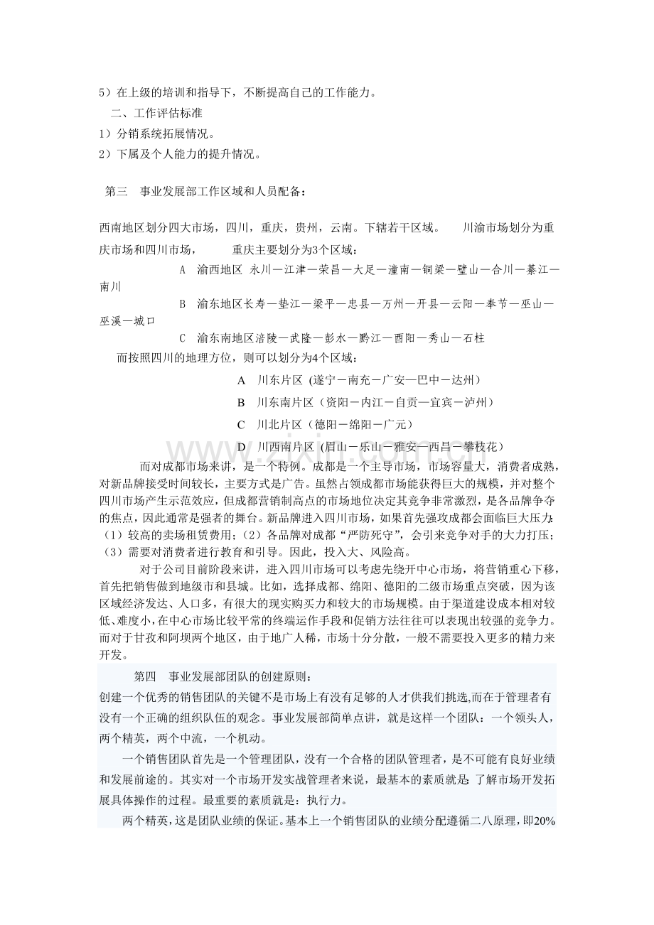 团队组建-管理计划书.doc_第3页