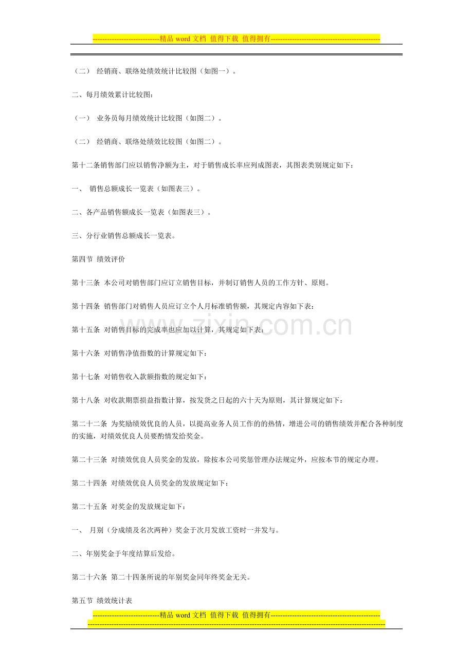 某公司销售人员绩效考核办法..doc_第3页