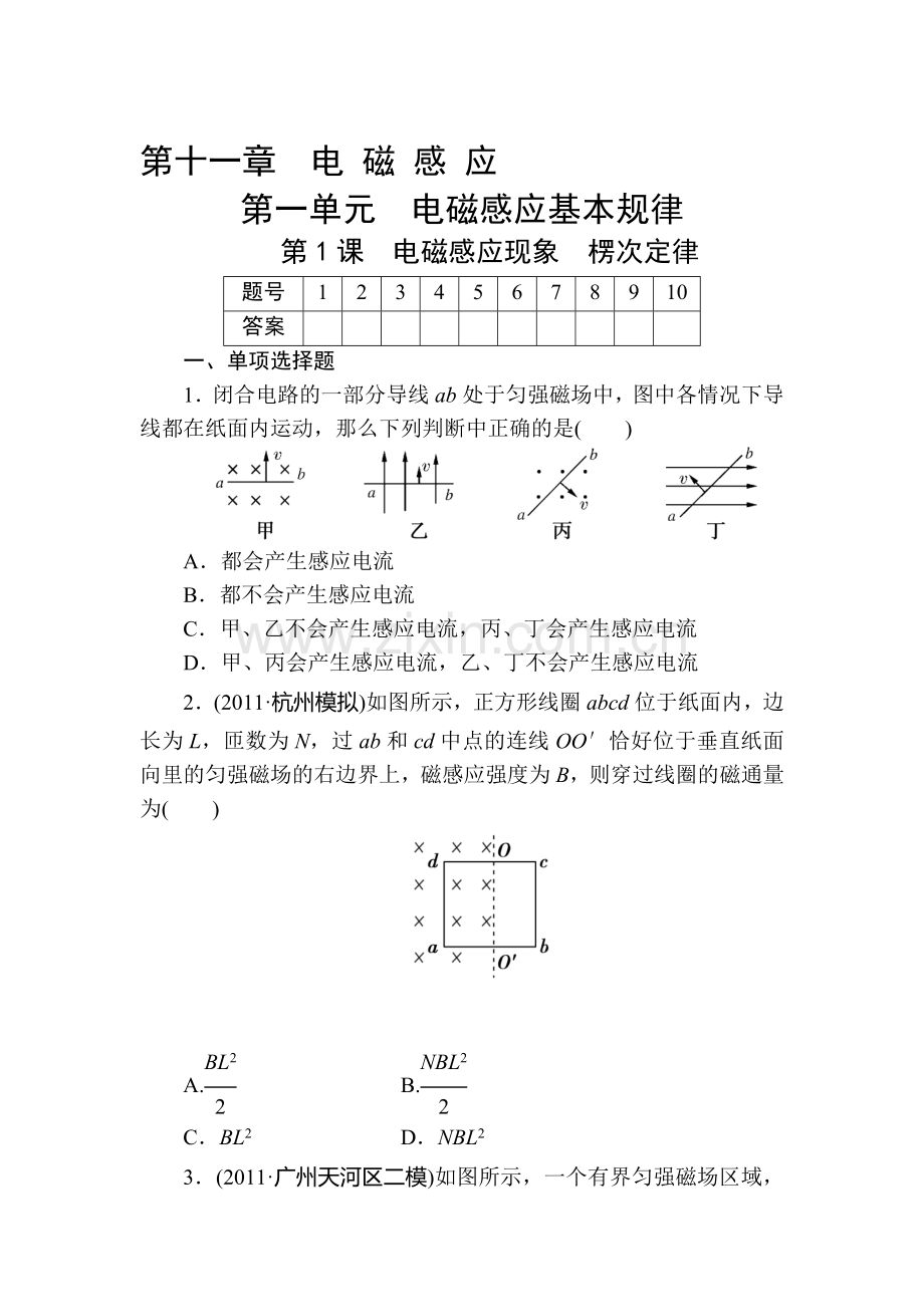 高三物理章节知识点复习检测45.doc_第1页