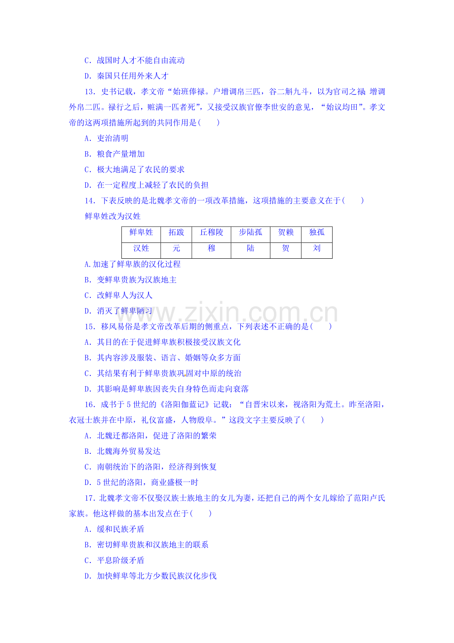 青海省师范大学附中2015-2016学年高二历史下册4月月考试题.doc_第3页