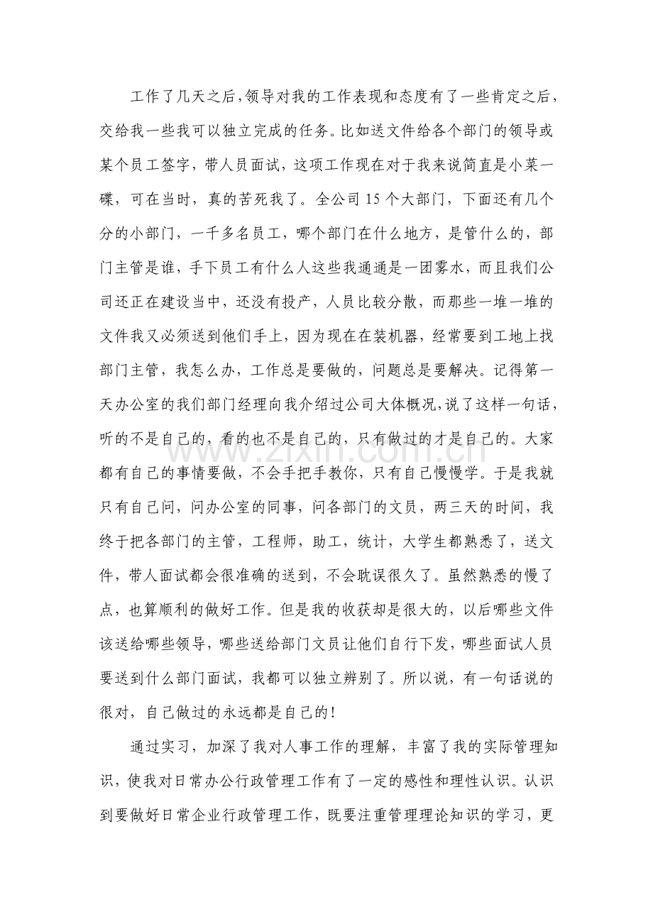 人力资源部(人事部)实习小结.doc_第3页