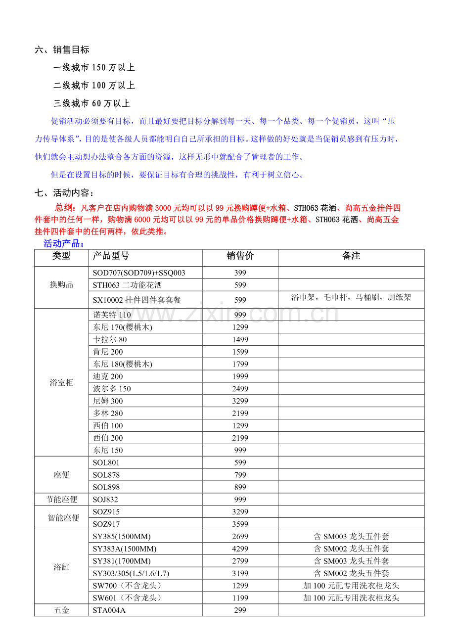 尚高卫浴元旦促销策划方案.doc_第2页